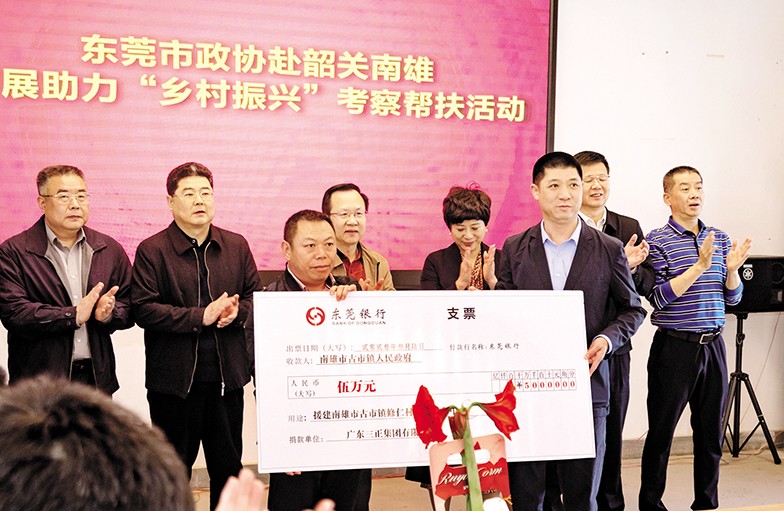 3月6日至8日，東莞市政協黨組書記、主席鄭建民率隊前往韶關、清遠，開展“鄉村振興”調研考察活動。市政協常委、我集團董事長助理莫永康隨行考察，并代表我集團向韶關南雄市古市鎮修仁村捐贈援建資金5萬元。